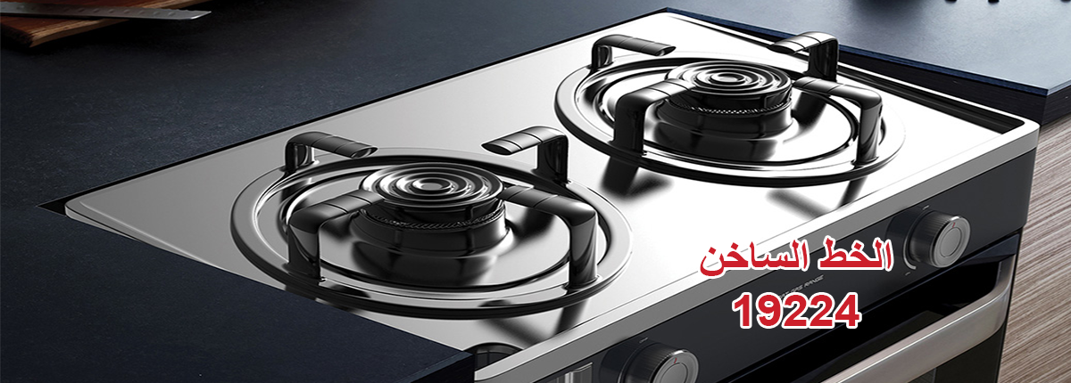 تصليح بوتاجاز لوفرا 19224
